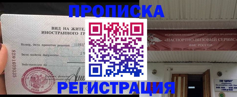 временная регистрация купить в Казани